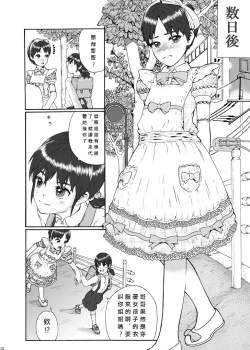 Page 13 of Futanari Sanshimai wa Josou Shounen no Anal ga Oshuki 扶他三姐妹和女装少年