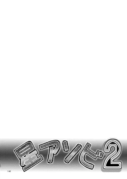 Page 140 of Hoshi Asobi 1+2 DL ban