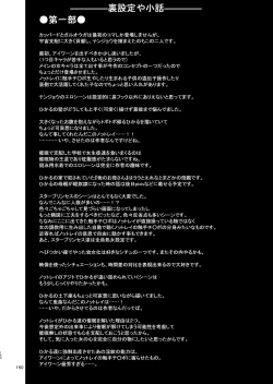 Page 148 of Hoshi Asobi 1+2 DL ban