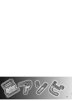 Page 48 of Hoshi Asobi 1+2 DL ban