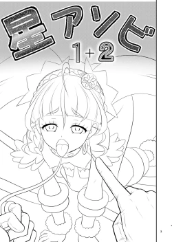 Page 4 of Hoshi Asobi 1+2 DL ban