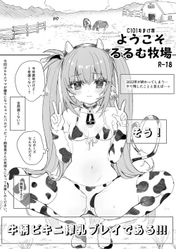 Page 1 of [Kedama Gyuunyuuようこそるるむ牧場