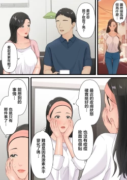 Page 33 of Matomo na Hahaoya ga Musuko no Chinpo ni Ochiru made | 直到一本正經的母親沉迷於兒子的肉棒