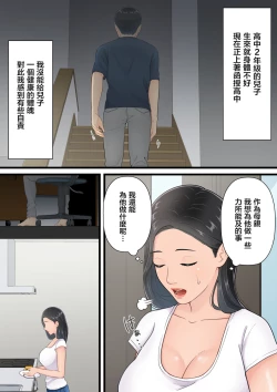 Page 3 of Matomo na Hahaoya ga Musuko no Chinpo ni Ochiru made | 直到一本正經的母親沉迷於兒子的肉棒