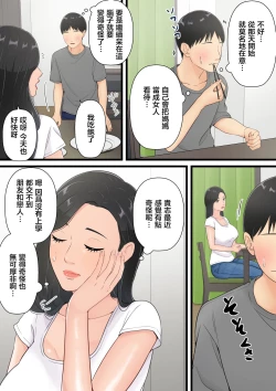 Page 9 of Matomo na Hahaoya ga Musuko no Chinpo ni Ochiru made | 直到一本正經的母親沉迷於兒子的肉棒