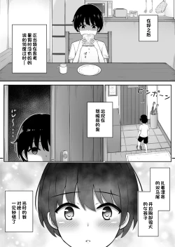 Page 4 of Boku to OneeOmoide-