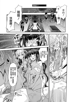 Page 25 of Aa Uruwashi no Imouto Maou-sama Ch. 3
