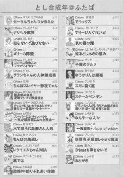 Page 4 of Touhou Uraomote Toshiaki Goudoushi Toshiaki Kanshasai Ura