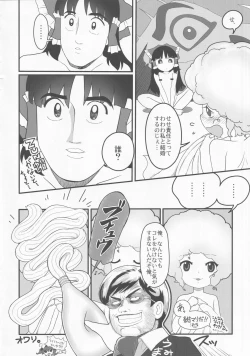 Page 83 of Touhou Uraomote Toshiaki Goudoushi Toshiaki Kanshasai Ura