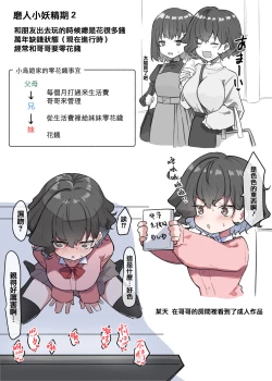 Page 94 of Imouto series