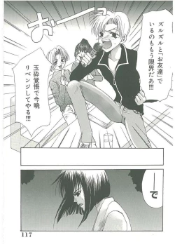 Page 117 of Tsuukan!