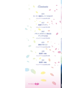 Page 2 of Iromeki Dasu Sekai - My world started going brilliantly after I met you.