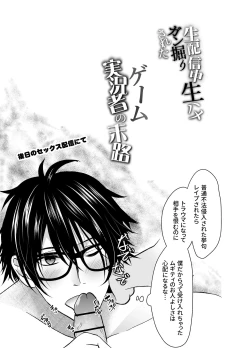 Page 52 of Nama Haishinchuu Namahame Ganhori sareta Game Jikkyousha no Matsuro