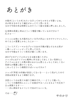 Page 36 of Sakuya to Yoru no Osanpo Suru Hon