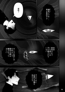 Page 12 of Gakuen o shihai suru juyoku