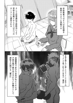 Page 3 of Mazo no Disutopia