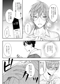 Page 31 of Kakedashi Model, Damasarete Chaku Ero GayVi ni Shutsuen!?