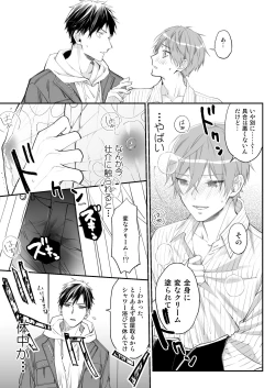 Page 32 of Kakedashi Model, Damasarete Chaku Ero GayVi ni Shutsuen!?