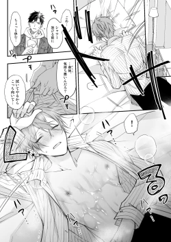 Page 33 of Kakedashi Model, Damasarete Chaku Ero GayVi ni Shutsuen!?