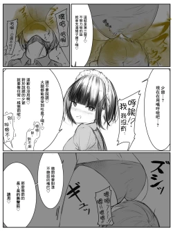 Page 10 of Onara Manga女僕和少爺