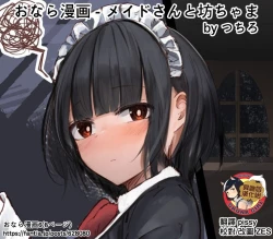 Page 13 of Onara Manga女僕和少爺