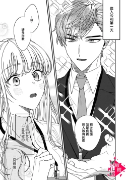 Page 3 of Minami Sanpai wa Mousou yori Ecchi de Zetsurin~0102