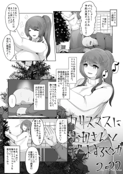 Page 1 of Christmas Boshi Kan 2022