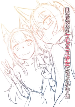 Page 3 of Me ga Sametara Kemomimi Shoujo ni Natteita Ohanashi 2