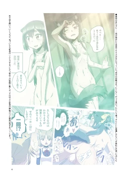 Page 4 of Me ga Sametara Kemomimi Shoujo ni Natteita Ohanashi 2