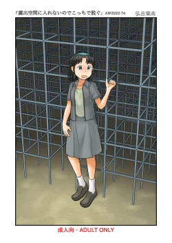 Page 1 of Roshutsu Kuukan ni Hairenai node Kocchi de Nugu