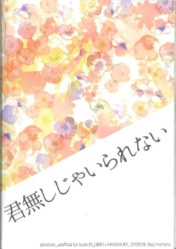 Page 41 of Kimi Nashi ja Irarenai