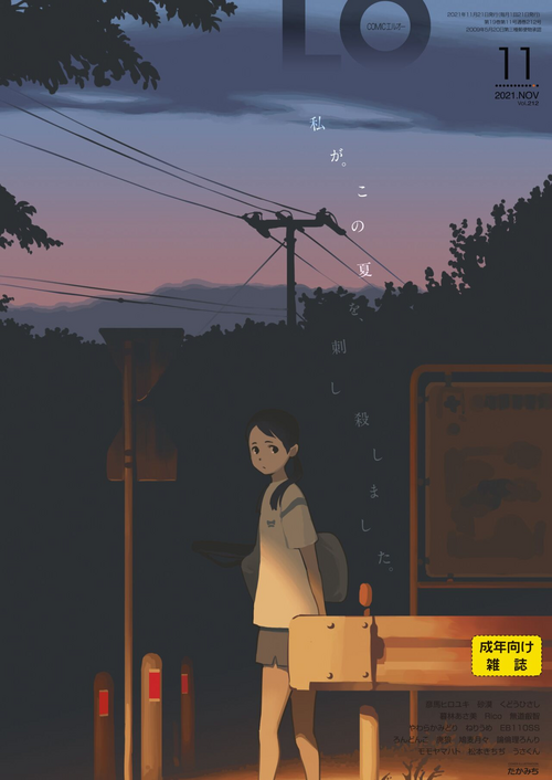 Download COMIC LO 2021-11