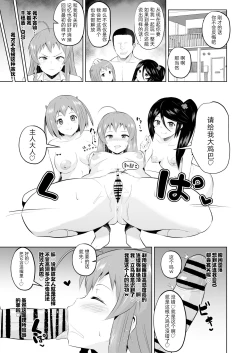Page 23 of Maou-sama! Saimin | 魔王大人!來催眠吧♥