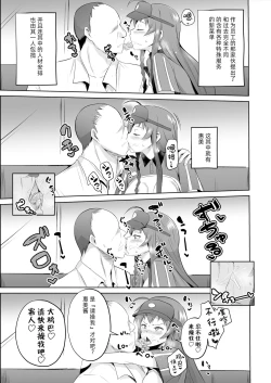 Page 29 of Maou-sama! Saimin | 魔王大人!來催眠吧♥