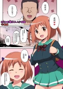 Page 3 of Maou-sama! Saimin | 魔王大人!來催眠吧♥