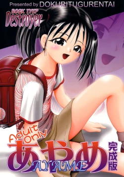 Page 1 of Ayame Kanseiban