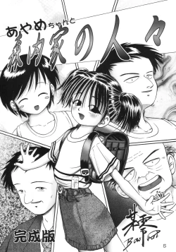 Page 4 of Ayame Kanseiban