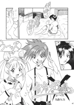 Page 46 of Gokuraku Impact