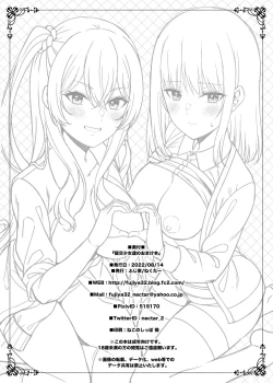 Page 12 of Enkou Shoujo wa Okirai desu ka?