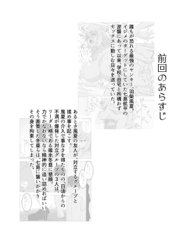 Page 6 of Kinpatsu Bakunyuu Yankee ga Moto Ijimerarekko to Love Love Ecchi suru Hon