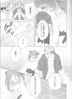 Page 7 of Zenbu Natsu no Sei‼ ︎