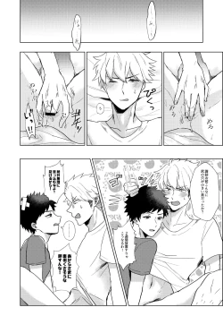 Page 12 of Tadaima Kin x Naka.