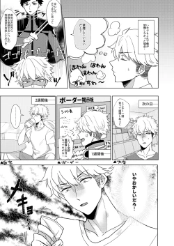 Page 7 of Tadaima Kin x Naka.