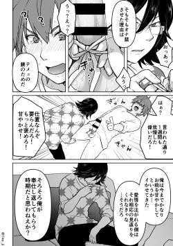 Page 18 of KimiShiba no Eromanga