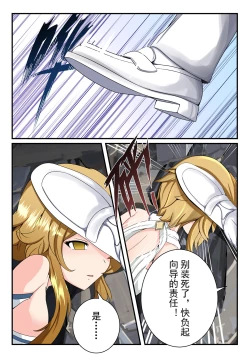 Page 11 of 原神全明星第2部【沦陷篇】