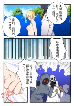 Page 25 of 原神全明星第2部【沦陷篇】
