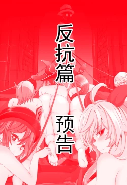 Page 41 of 原神全明星第2部【沦陷篇】