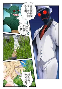 Page 8 of 原神全明星第2部【沦陷篇】
