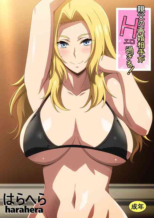 Download 親父の再婚相手がエロ過ぎる!