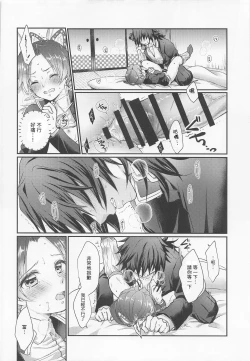 Page 21 of Hensei Soutaiteki Kisei Ai | 偏性相対的寄生愛